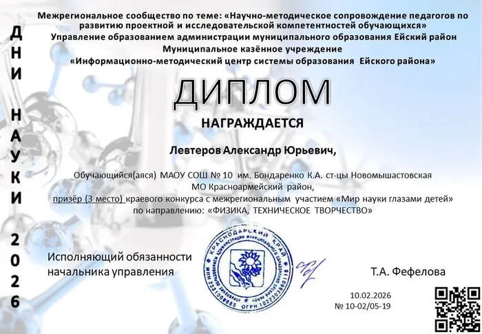 Левтеров